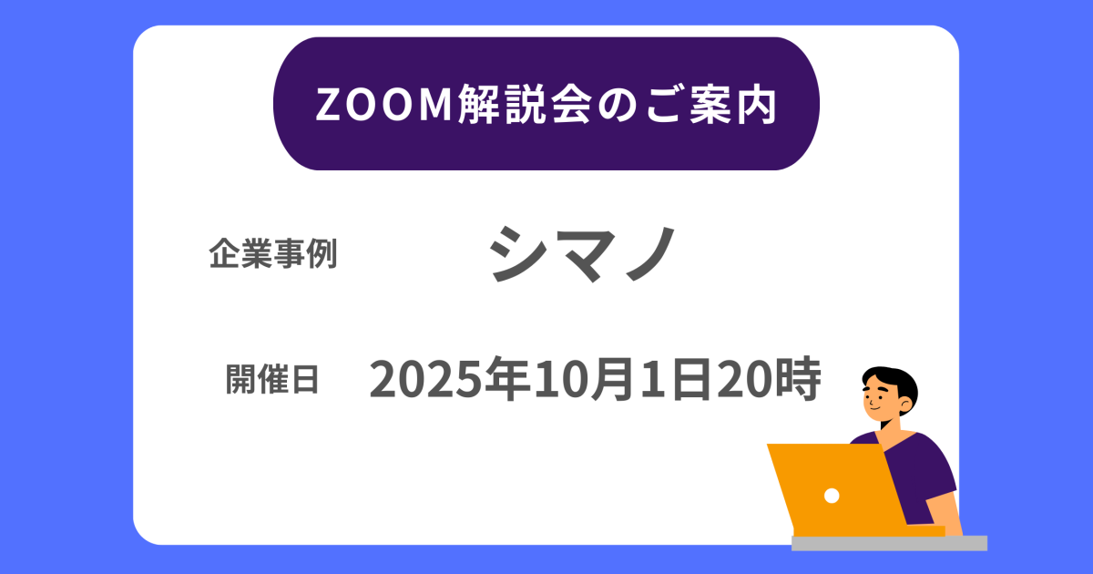 シマノ　Zoom看板