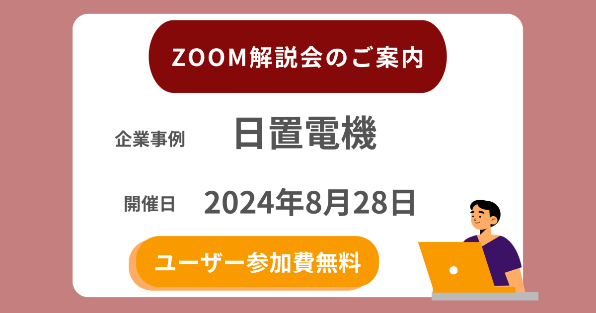 日置電機ZOOM