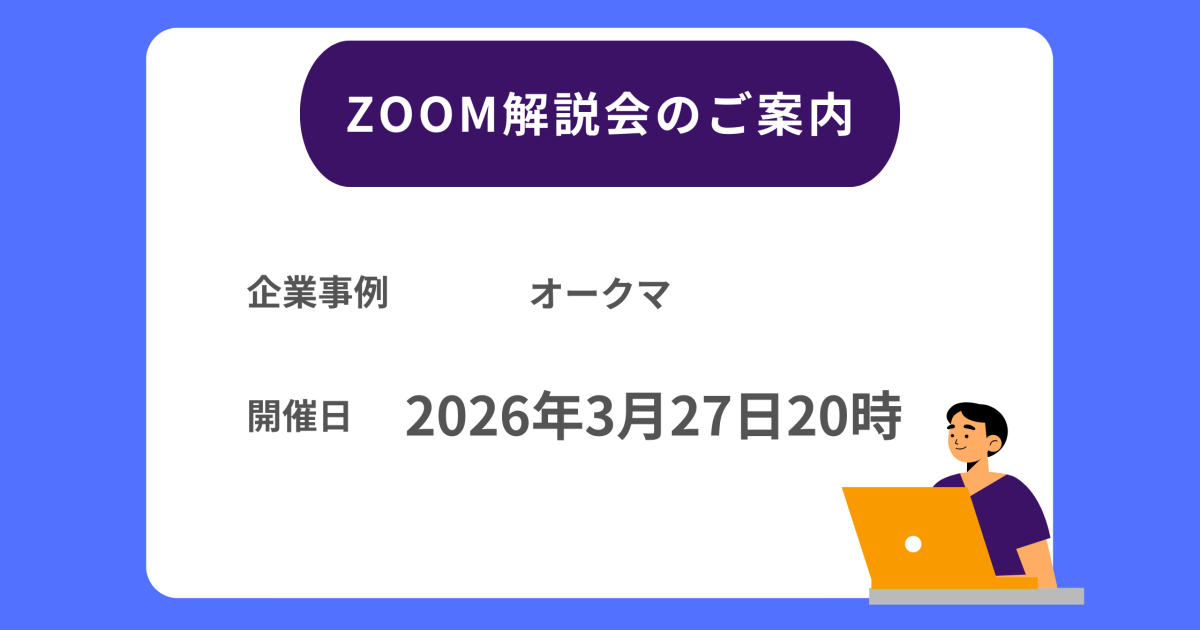 オークマ　ZOOM