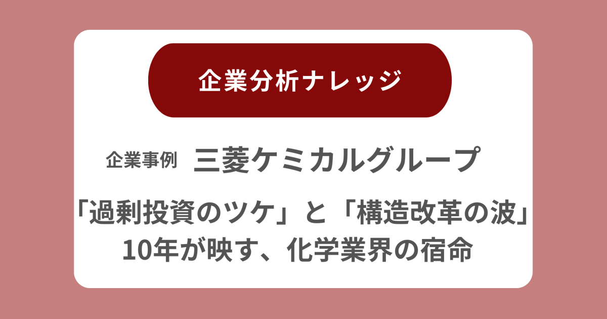 三菱ケミカルグループ