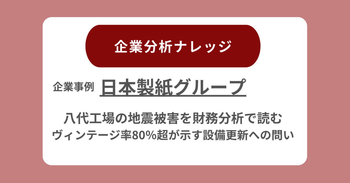 日本製紙グループ