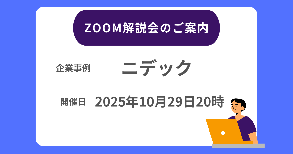 ニデックZoom看板