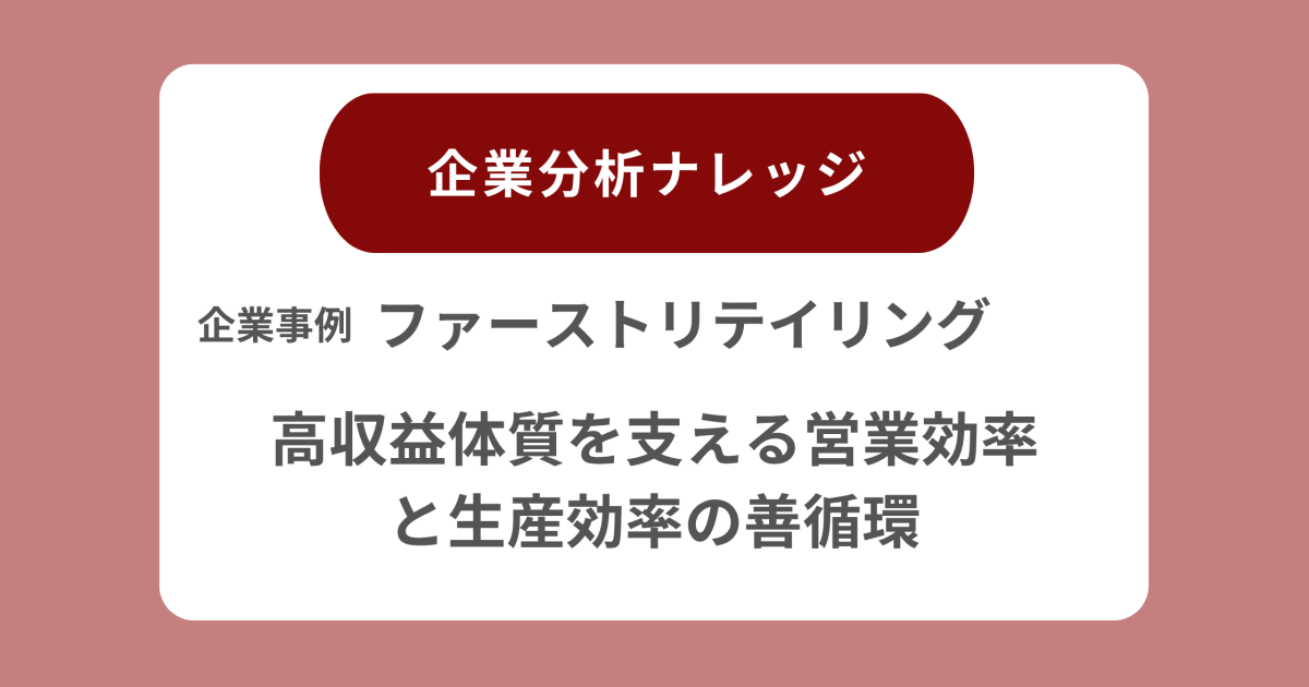 ファーストリテイリング