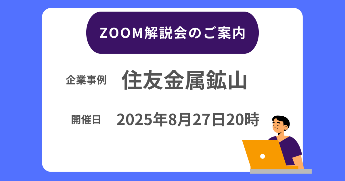 住友金属鉱山ZOOM看板