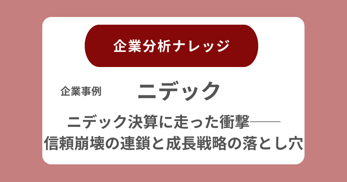ニデック看板