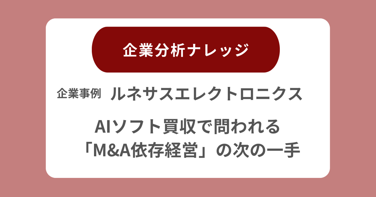 ルネサスエレクトロニクス